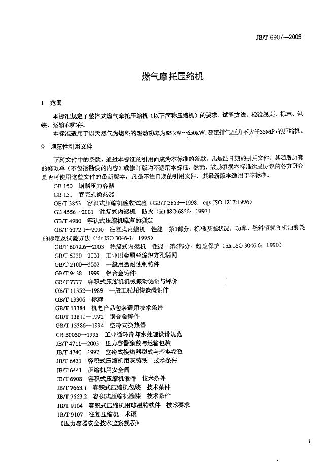 JB/T 6907-2005 标准预览