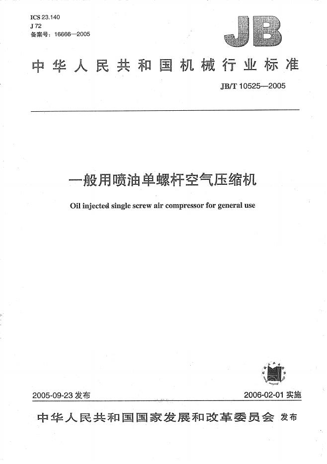 JB/T 10525-2005 标准预览