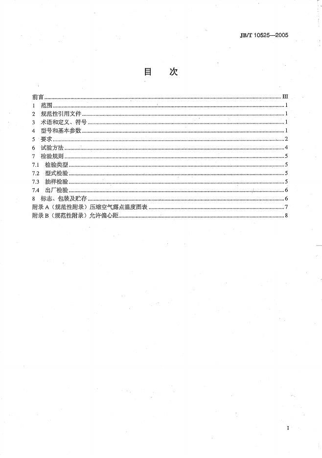 JB/T 10525-2005 标准预览