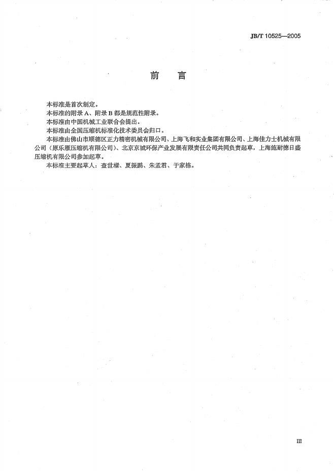 JB/T 10525-2005 标准预览