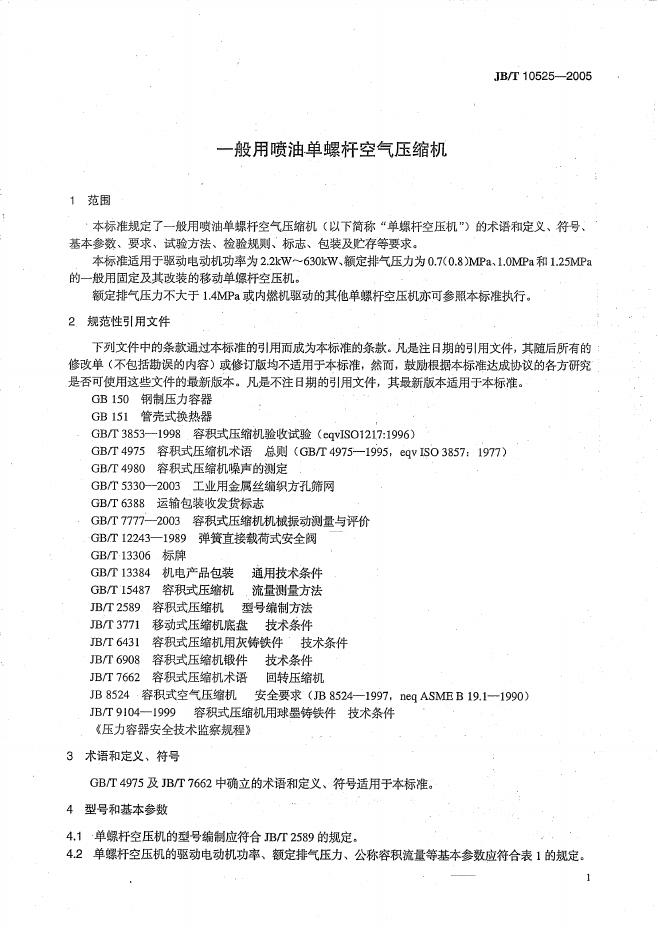 JB/T 10525-2005 标准预览