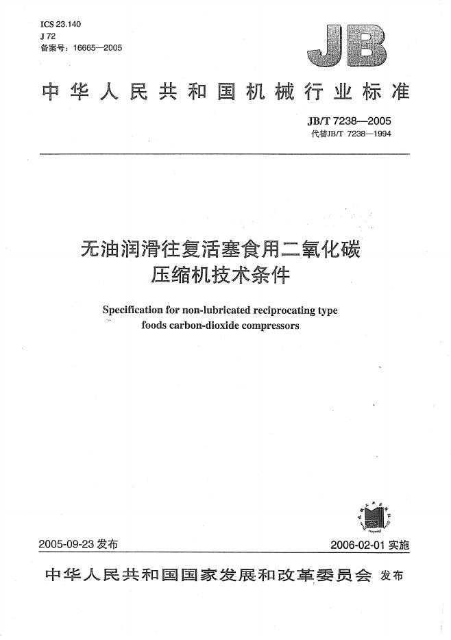 JB/T 7238-2005 标准预览