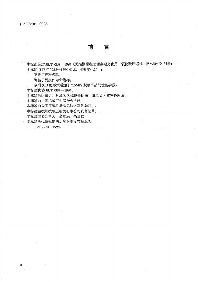 JB/T 7238-2005 标准预览