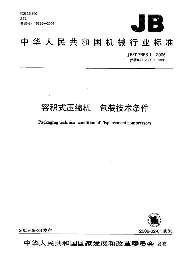 JB/T 7663.1-2005 标准预览