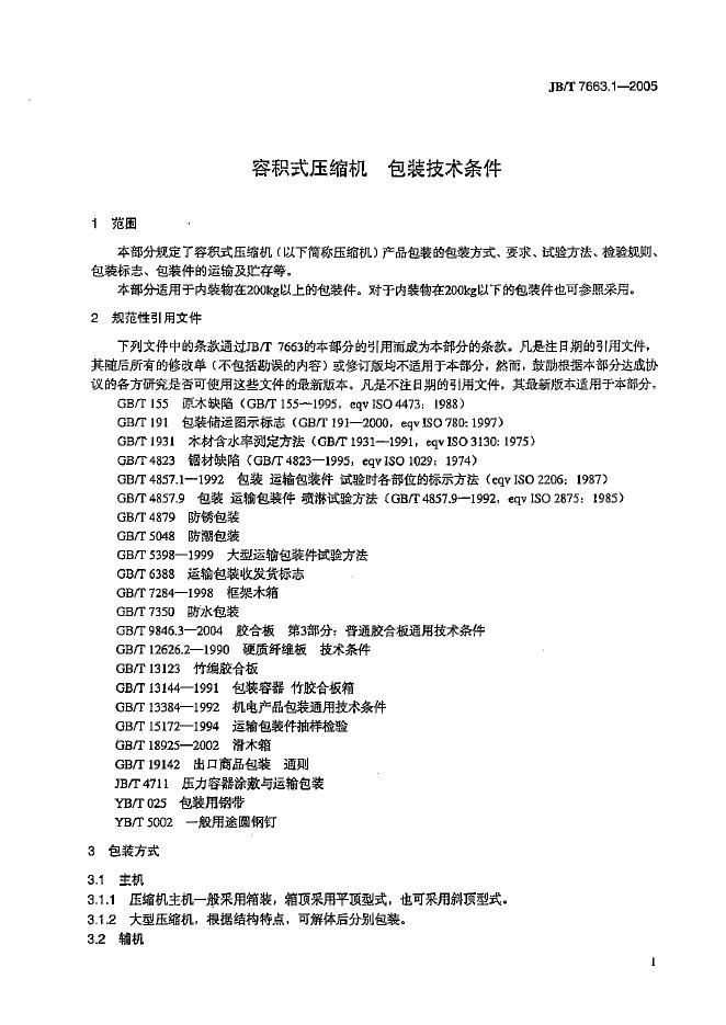 JB/T 7663.1-2005 标准预览