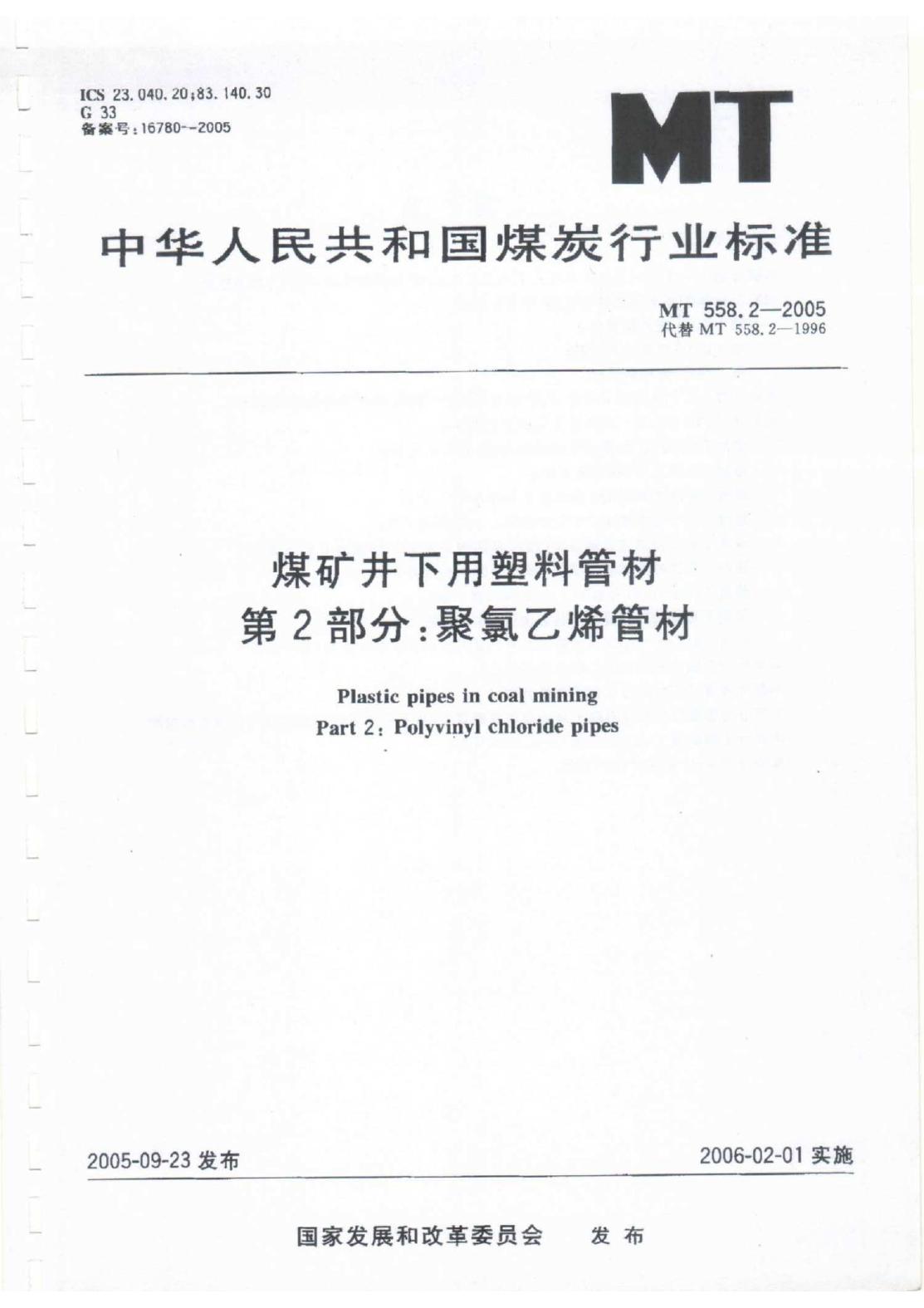 MT 958.2-2005 标准预览