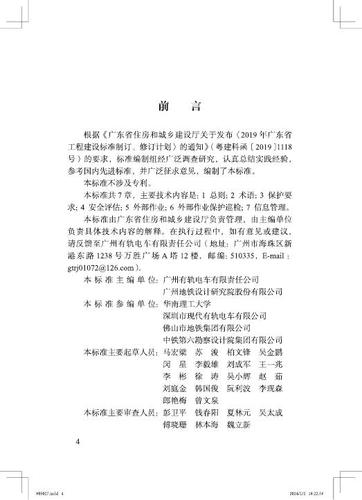 DBJ/T 15-257-2023 标准预览
