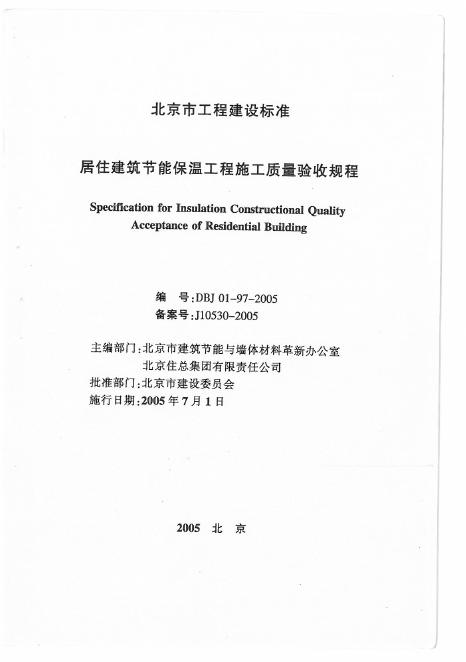 DBJ 01-97-2005 标准预览