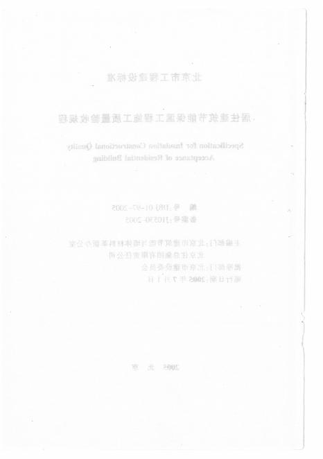 DBJ 01-97-2005 标准预览