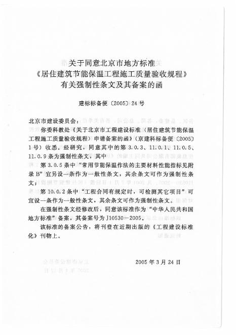 DBJ 01-97-2005 标准预览
