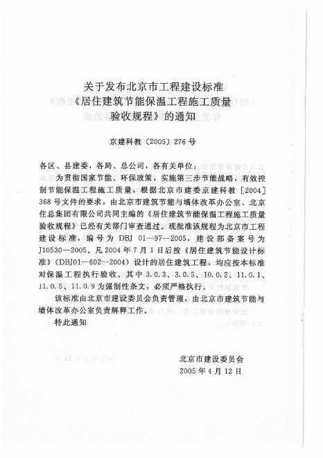DBJ 01-97-2005 标准预览