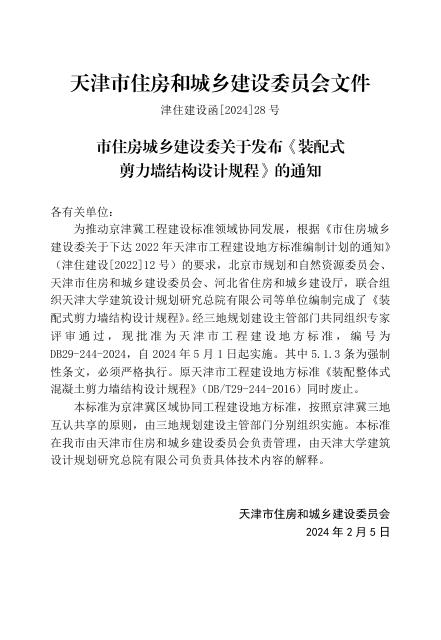 DB29 244-2024 标准预览