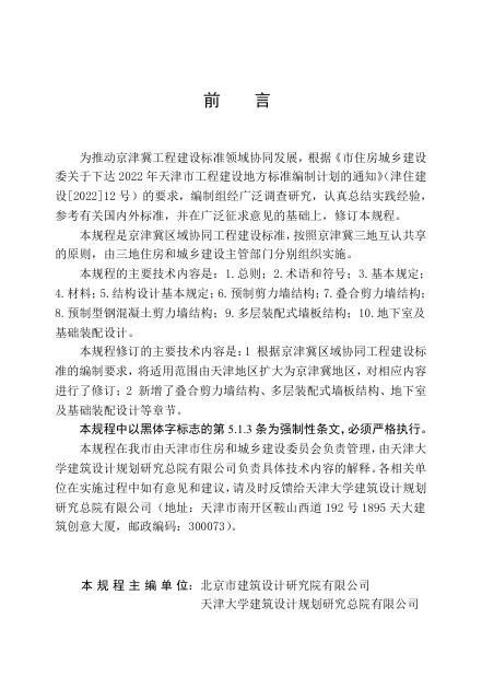 DB29 244-2024 标准预览