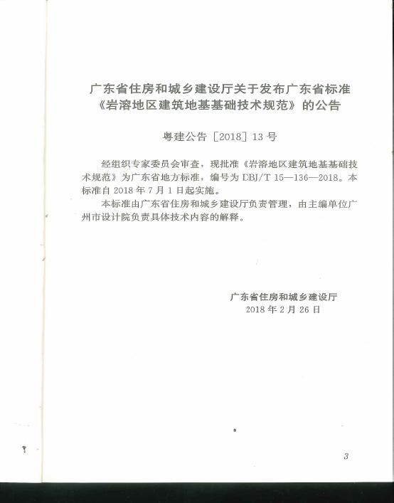 DBJ/T 15-136-2018 标准预览