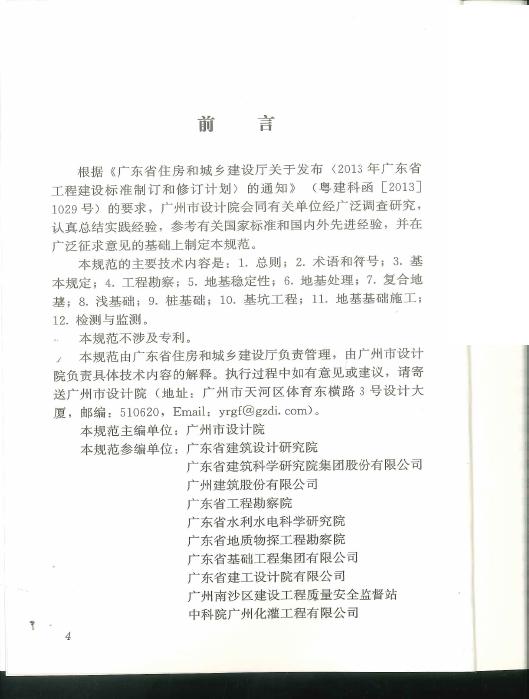 DBJ/T 15-136-2018 标准预览