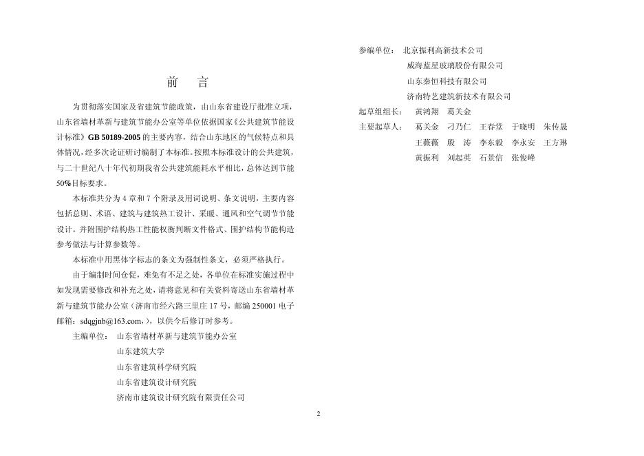 DBJ 14-036-2006 标准预览