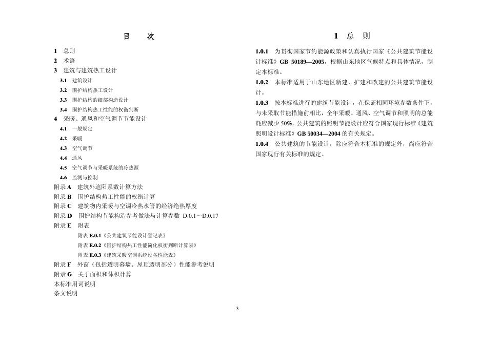DBJ 14-036-2006 标准预览