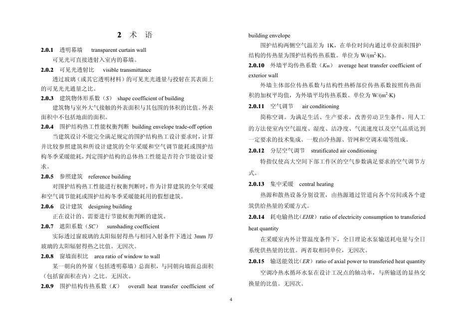 DBJ 14-036-2006 标准预览