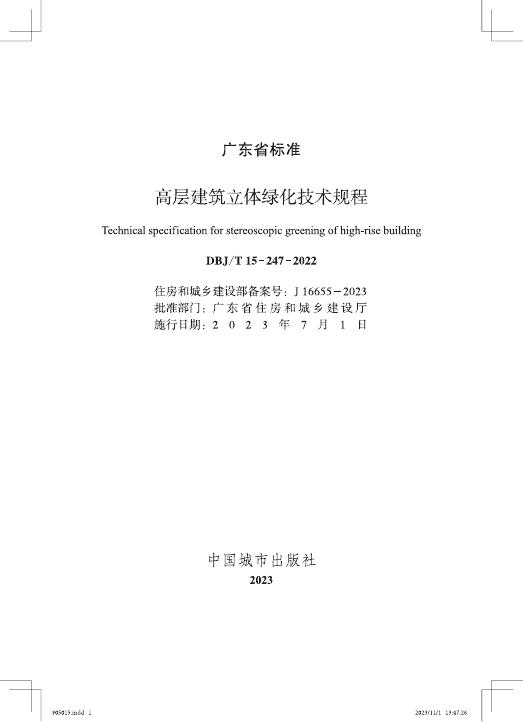 DBJ/T 15-247-2022 标准预览