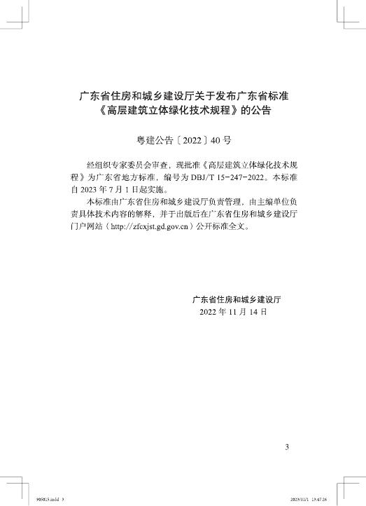 DBJ/T 15-247-2022 标准预览