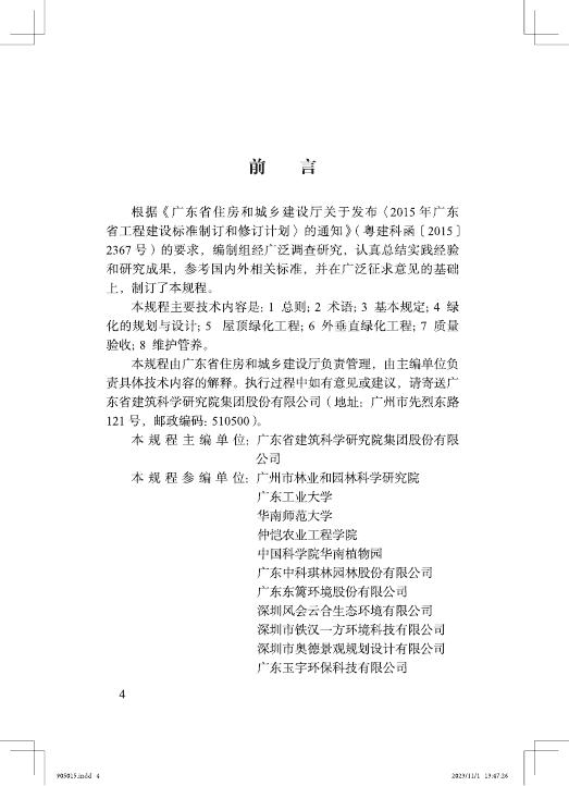 DBJ/T 15-247-2022 标准预览