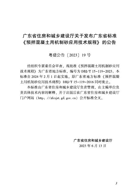 DBJ/T 15-119-2023 标准预览