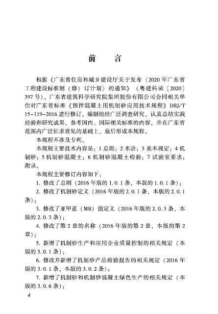 DBJ/T 15-119-2023 标准预览