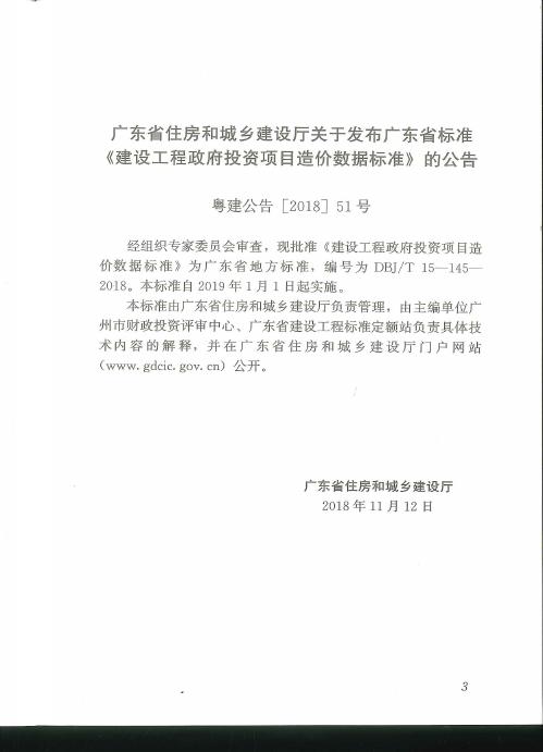 DBJ/T 15-145-2018 标准预览