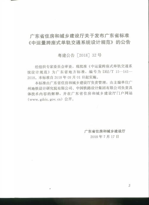 DBJ/T 15-141-2018 标准预览