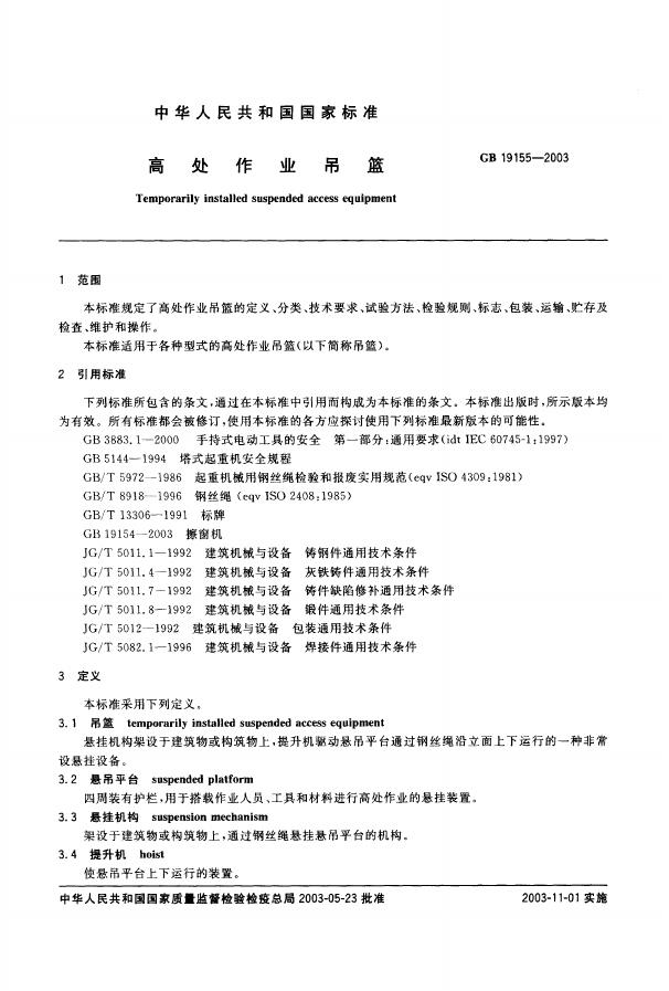 GB/T 19155-2003 标准预览