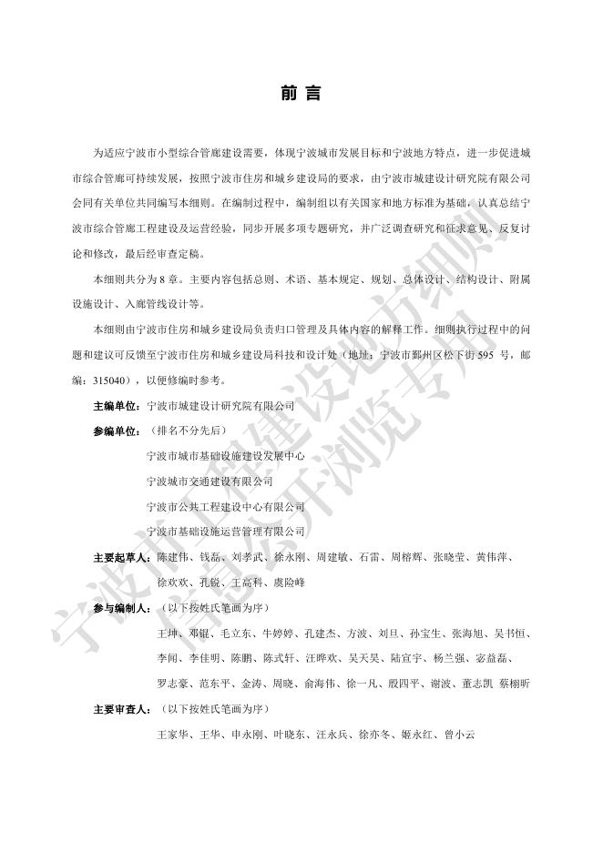 甬DX/JS 028-2024 标准预览