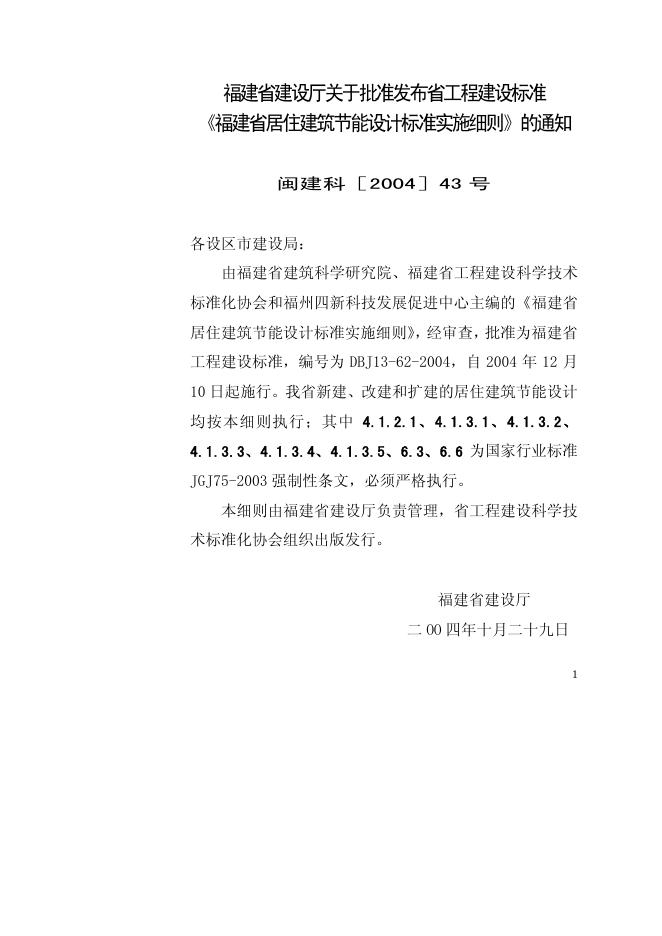 DBJ 13-62-2004 标准预览