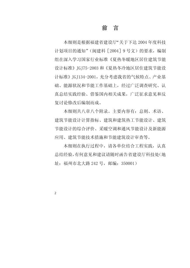 DBJ 13-62-2004 标准预览