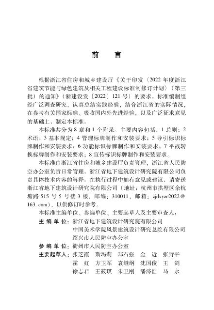 DBJ33/T 1308-2023 标准预览
