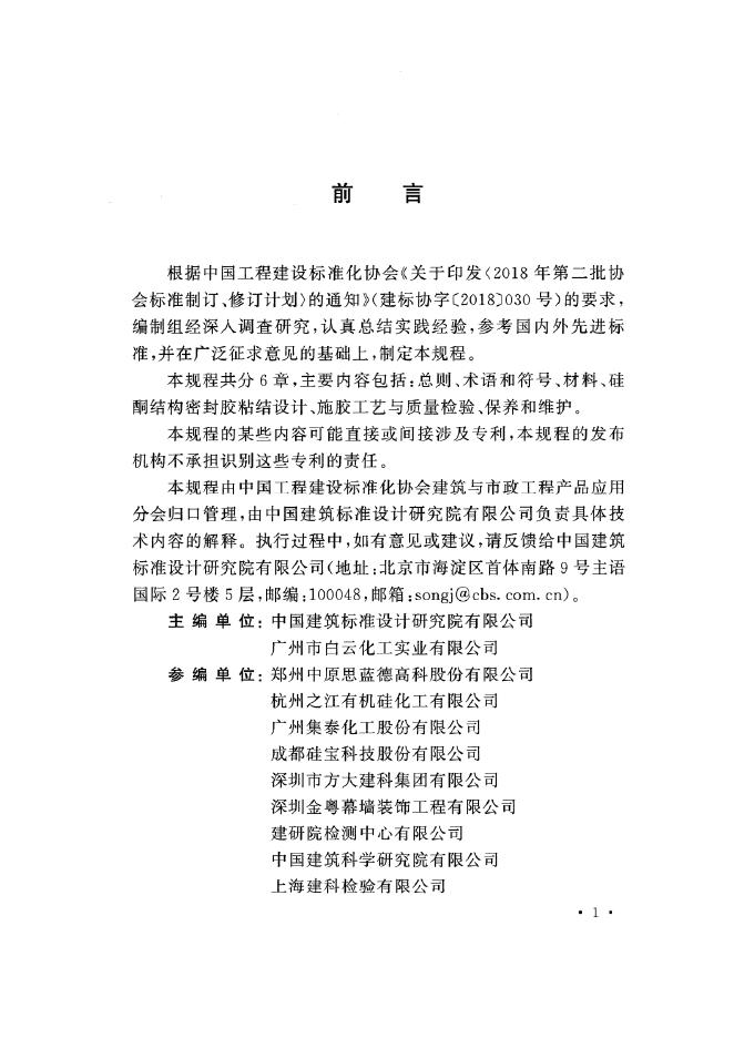 T/CECS 1071-2022 标准预览