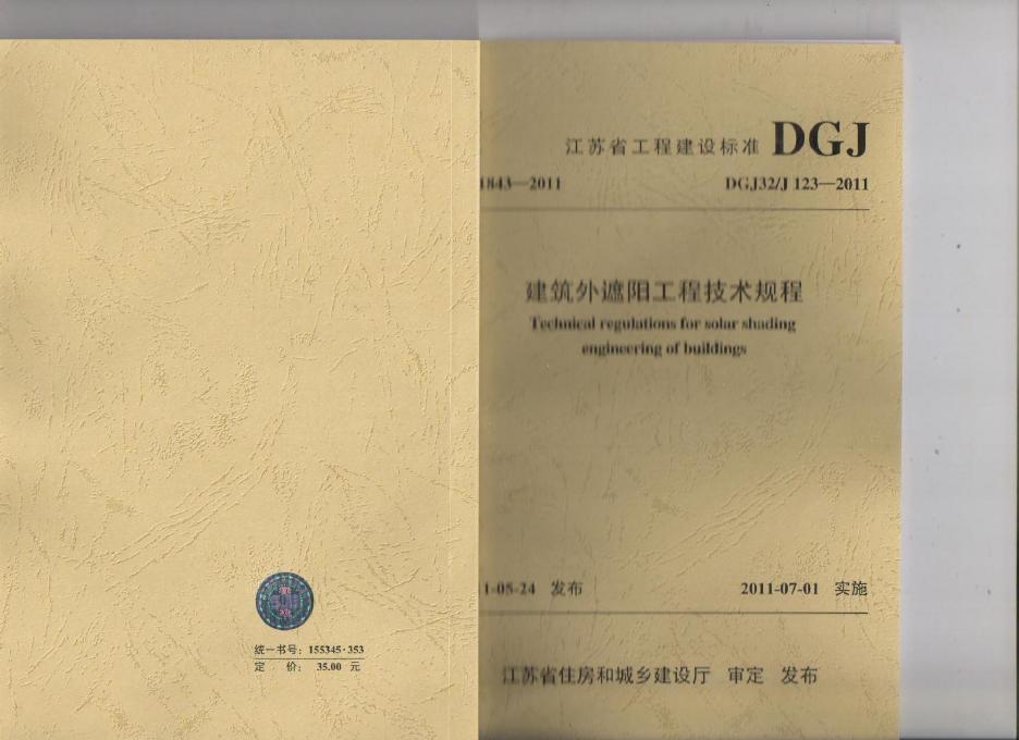 DGJ32/J 123-2011 标准预览