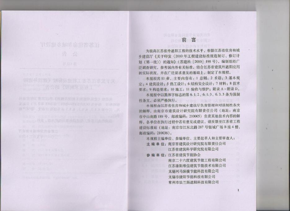 DGJ32/J 123-2011 标准预览