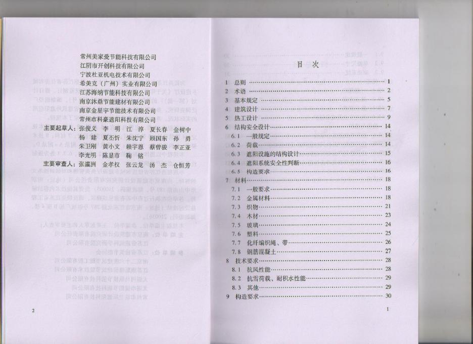 DGJ32/J 123-2011 标准预览
