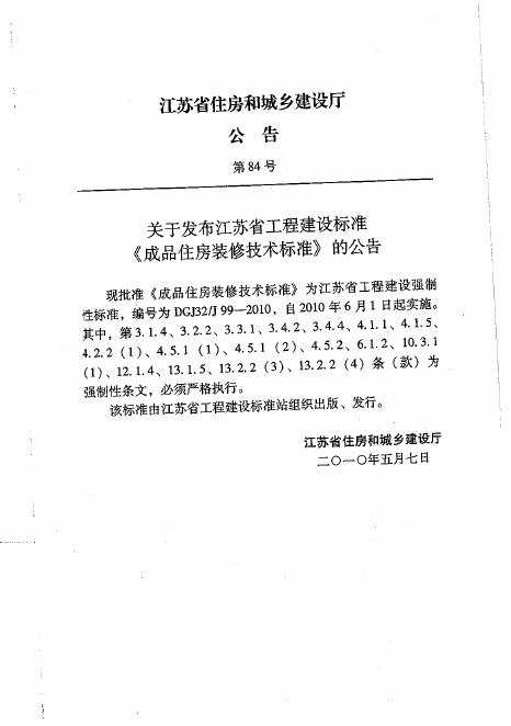 DGJ32/J 99-2010 标准预览