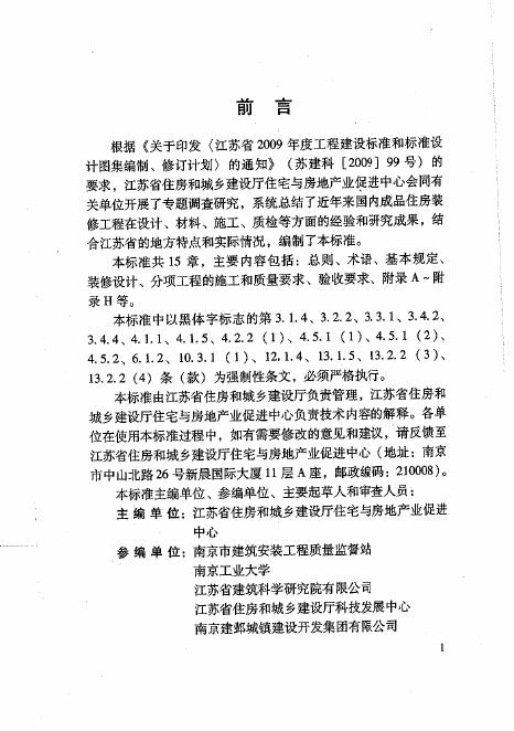 DGJ32/J 99-2010 标准预览