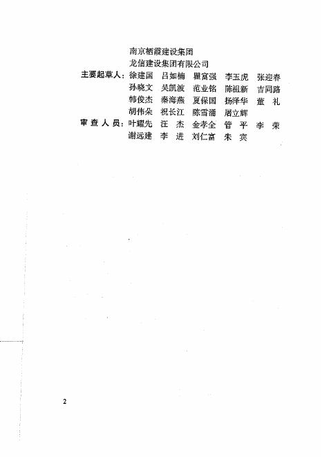 DGJ32/J 99-2010 标准预览