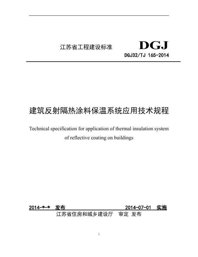 DGJ32/TJ 165-2014 标准预览