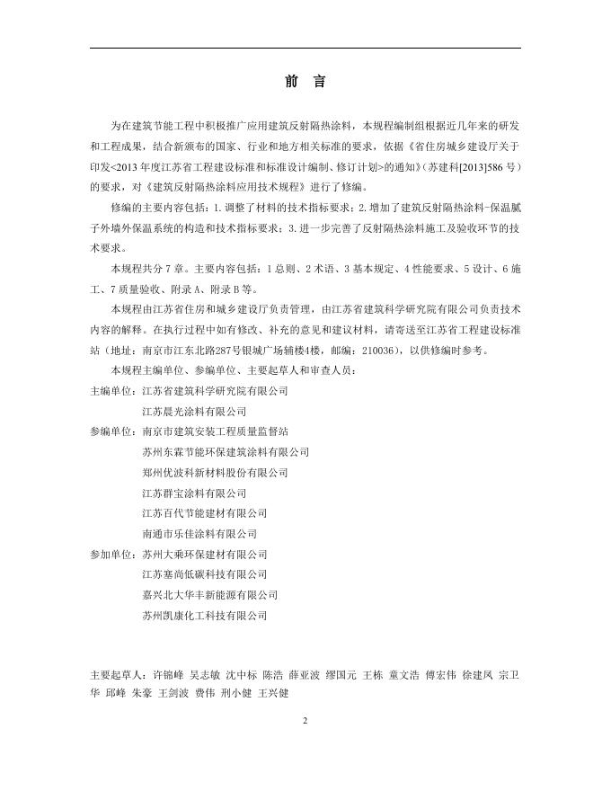 DGJ32/TJ 165-2014 标准预览