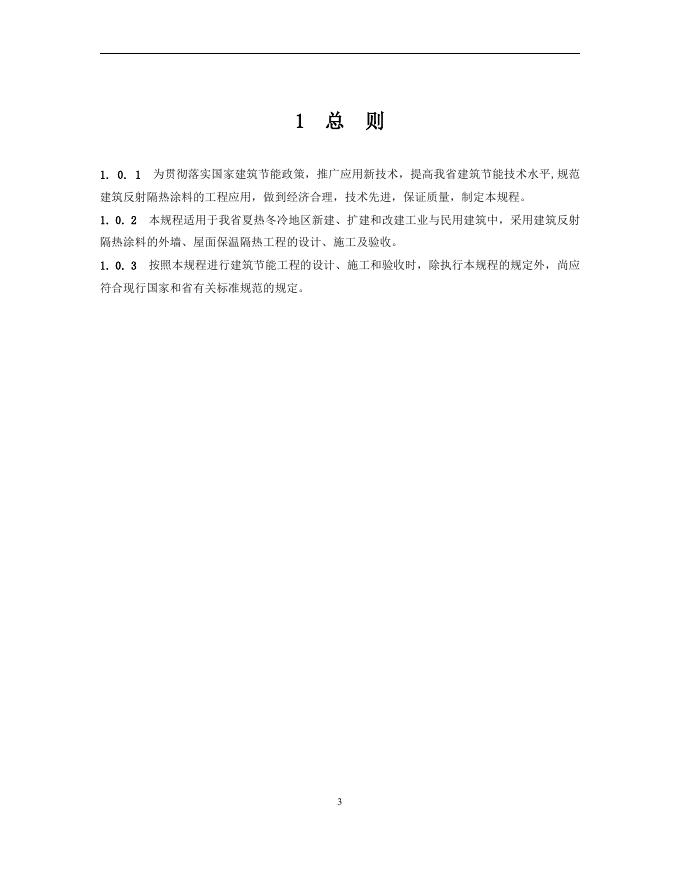 DGJ32/TJ 165-2014 标准预览