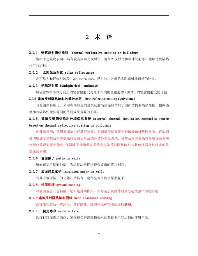 DGJ32/TJ 165-2014 标准预览