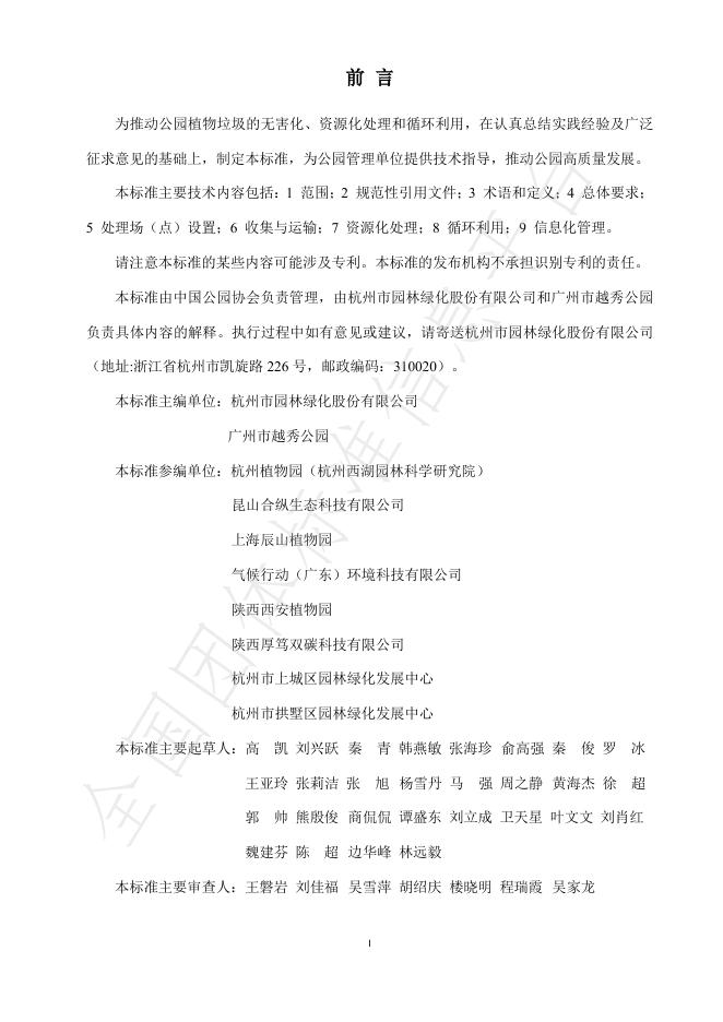 T/CAP 002-2025 标准预览