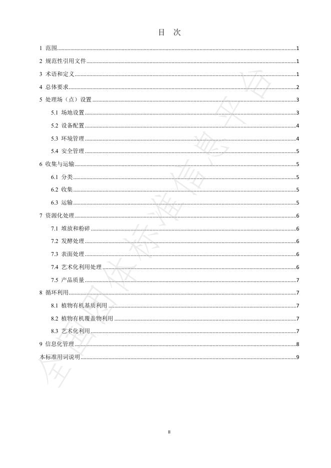 T/CAP 002-2025 标准预览
