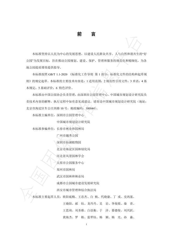 T/CAP 001-2025 标准预览