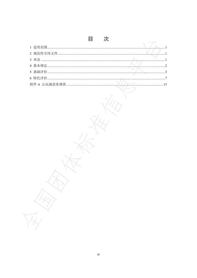 T/CAP 001-2025 标准预览