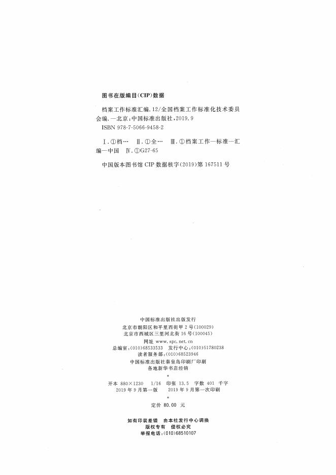 DA/T 34-2019 标准预览